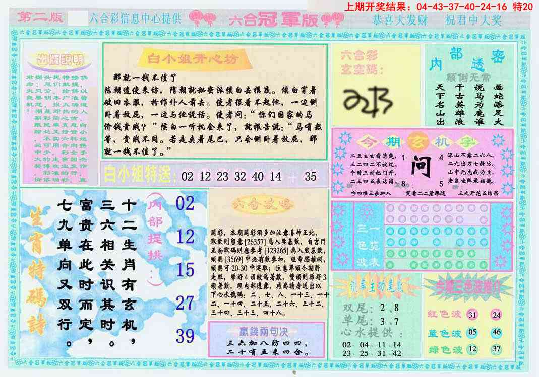 096期六合冠军版B[图]