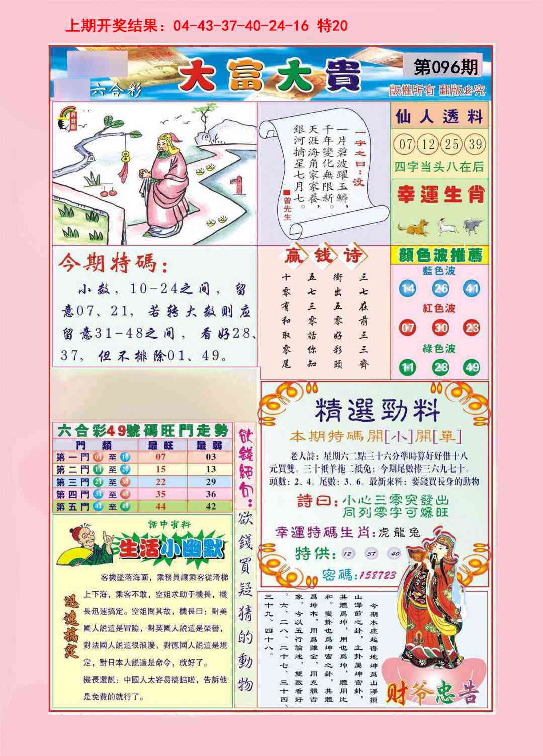 096期大富大贵[图]