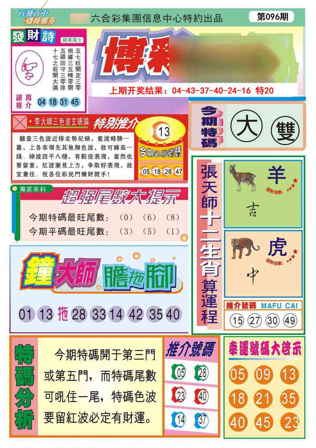 096期博彩快迅[图]