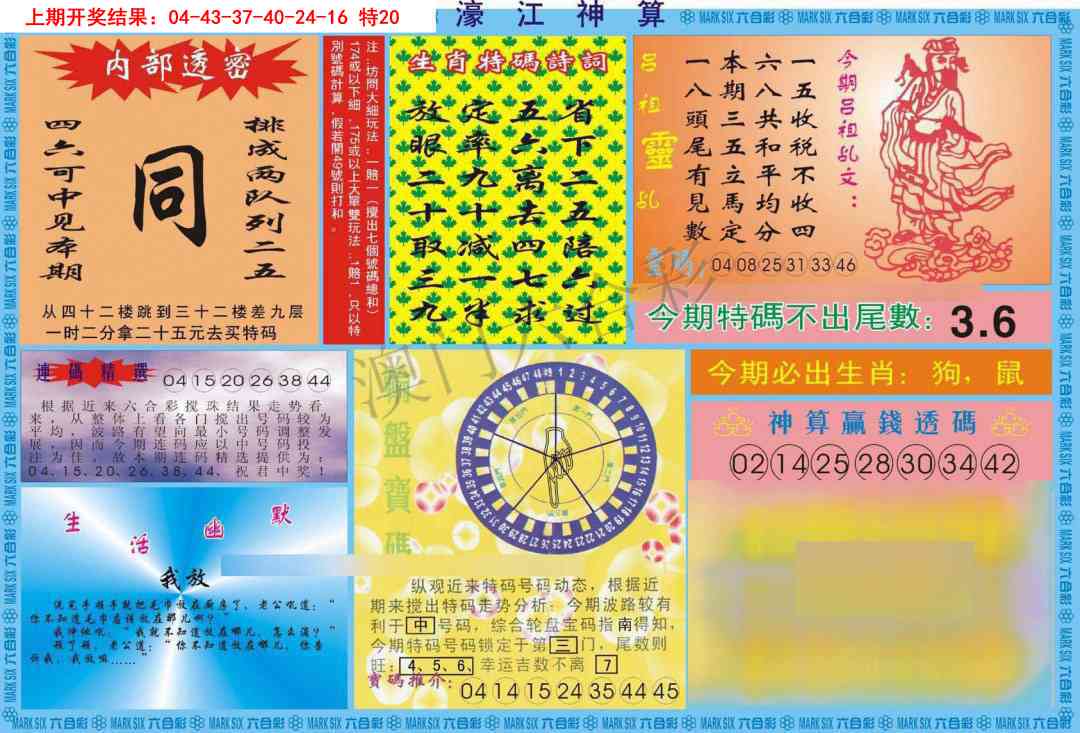 096期濠江神算B[图]