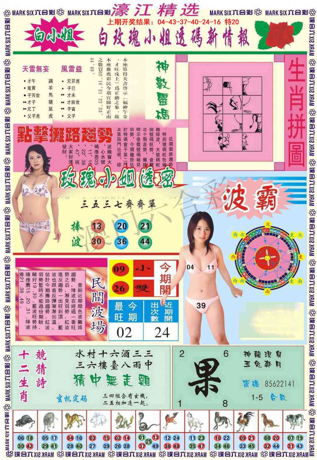 096期濠江精选B[图]