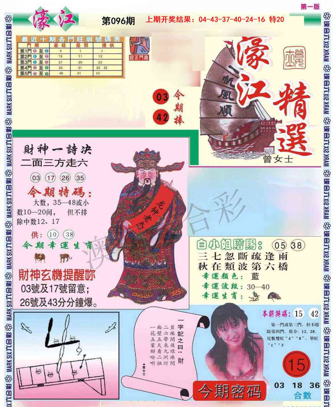 096期濠江精选A[图]