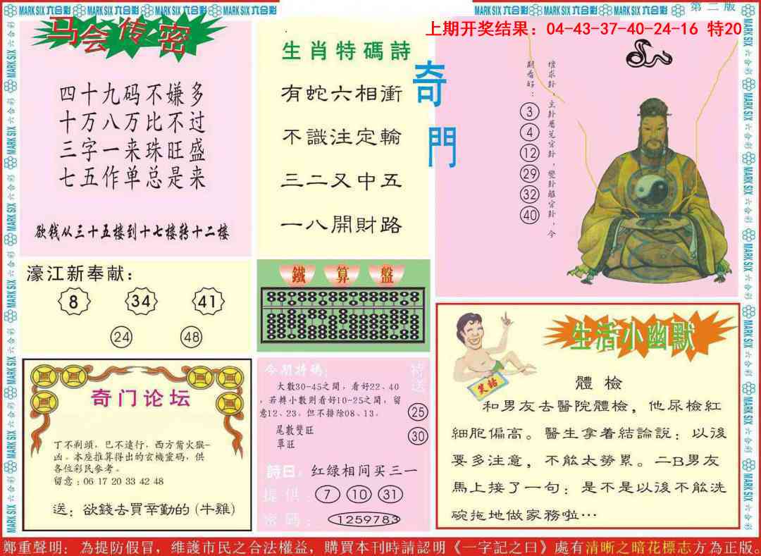 096期新濠江赌经B[图]