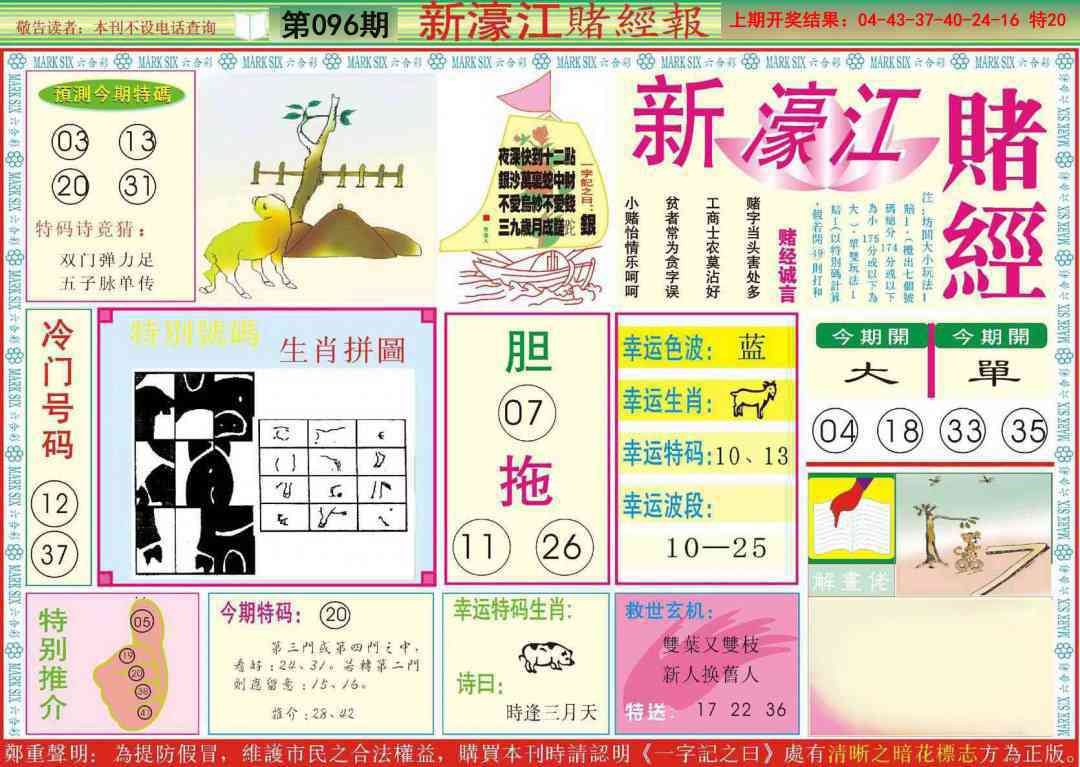096期新濠江赌经A[图]