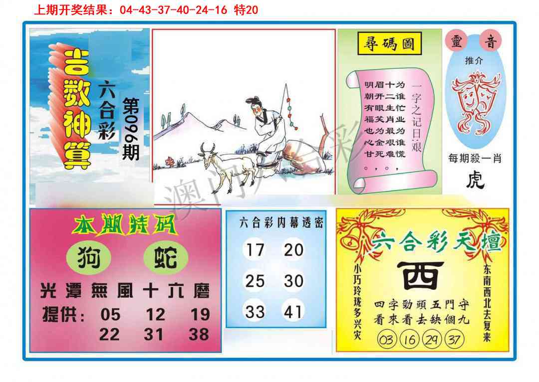 096期吉数神算[图]