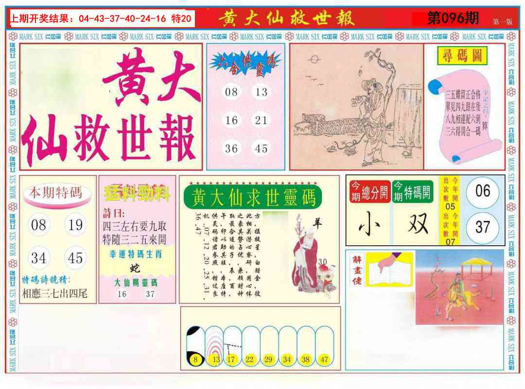 096期新黄大仙救世A[图]