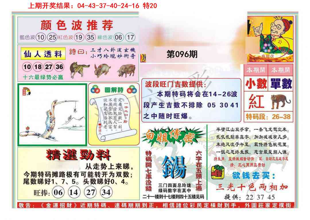 096期金运招财[图]