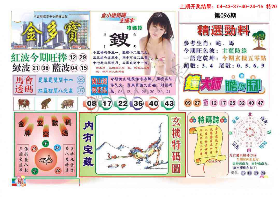 096期金多宝[图]