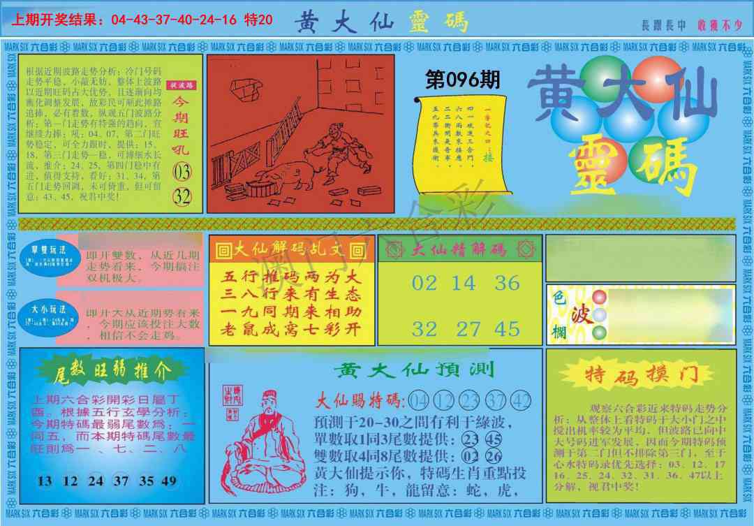 096期黄大仙灵码A[图]