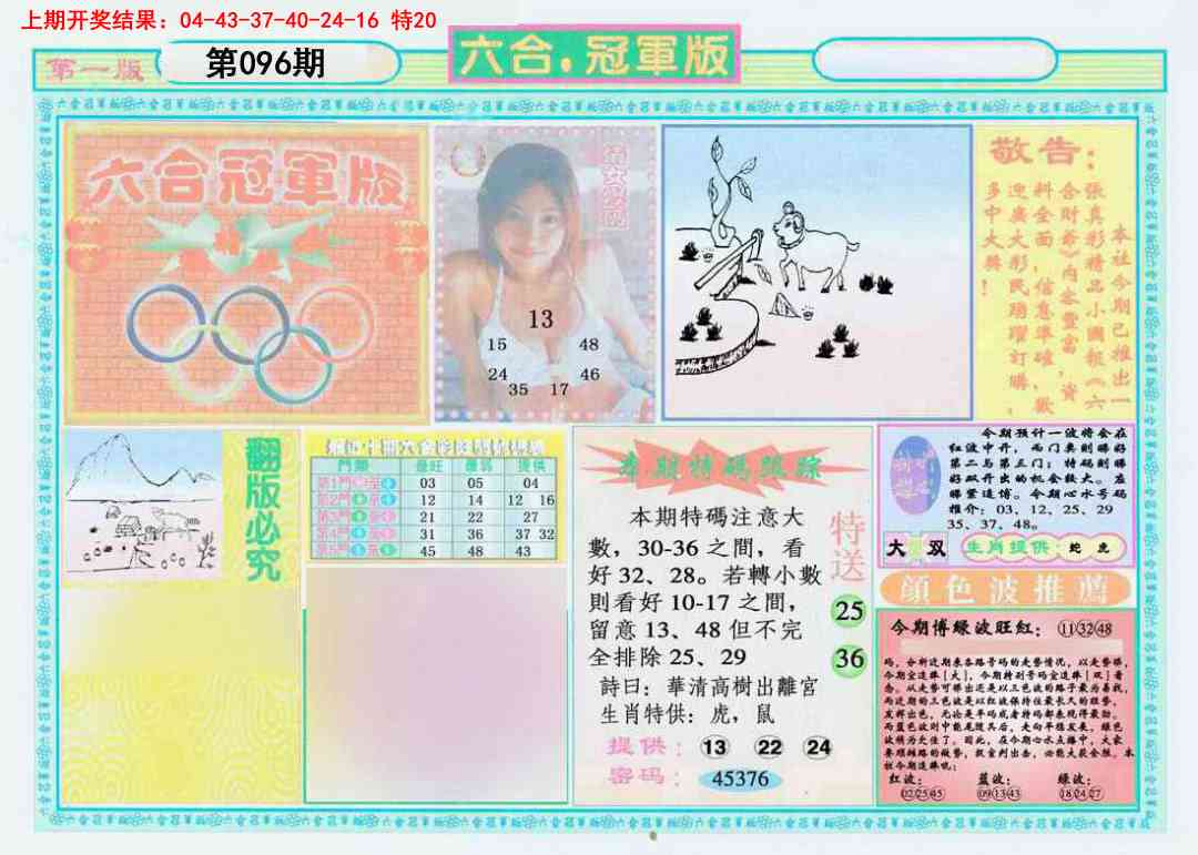 096期六合冠军版A[图]