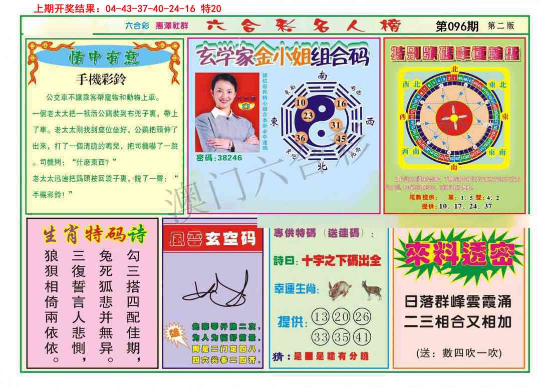 096期名人榜B[图]