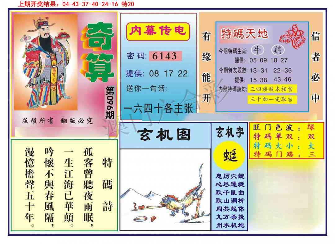 096期奇算[图]