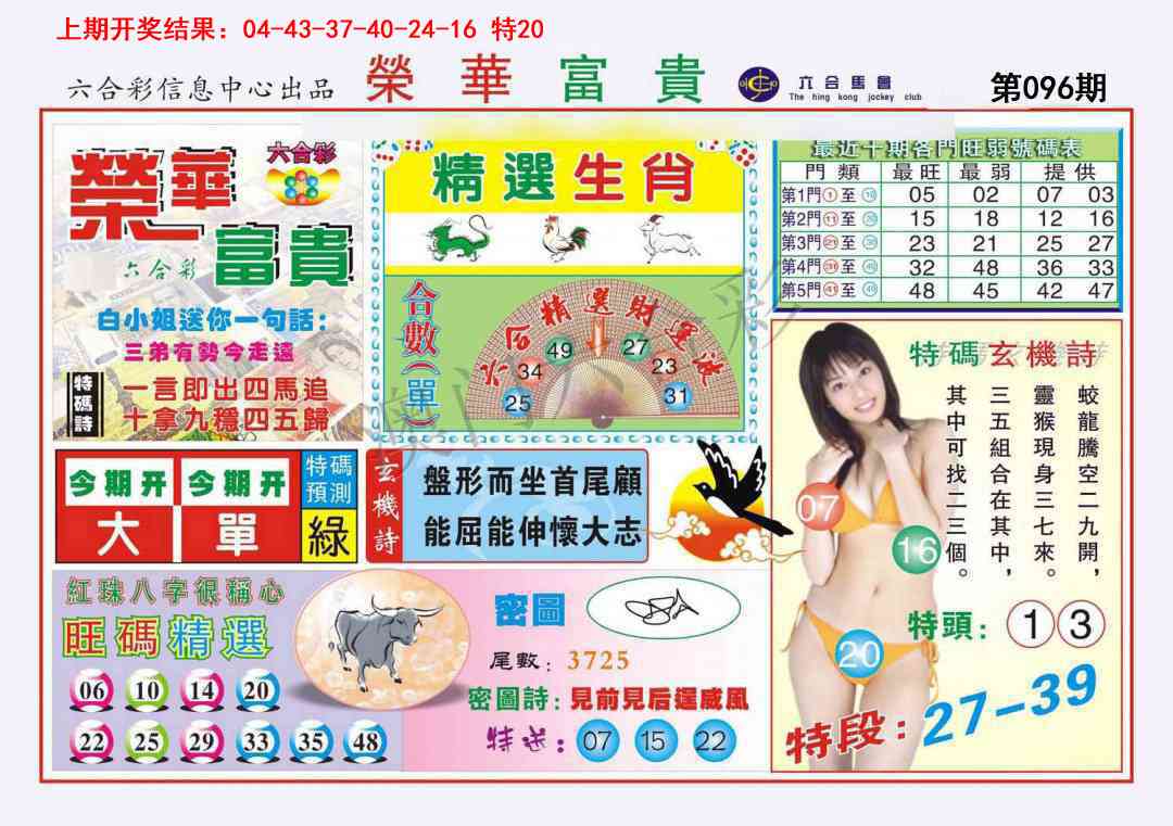 096期荣华富贵[图]