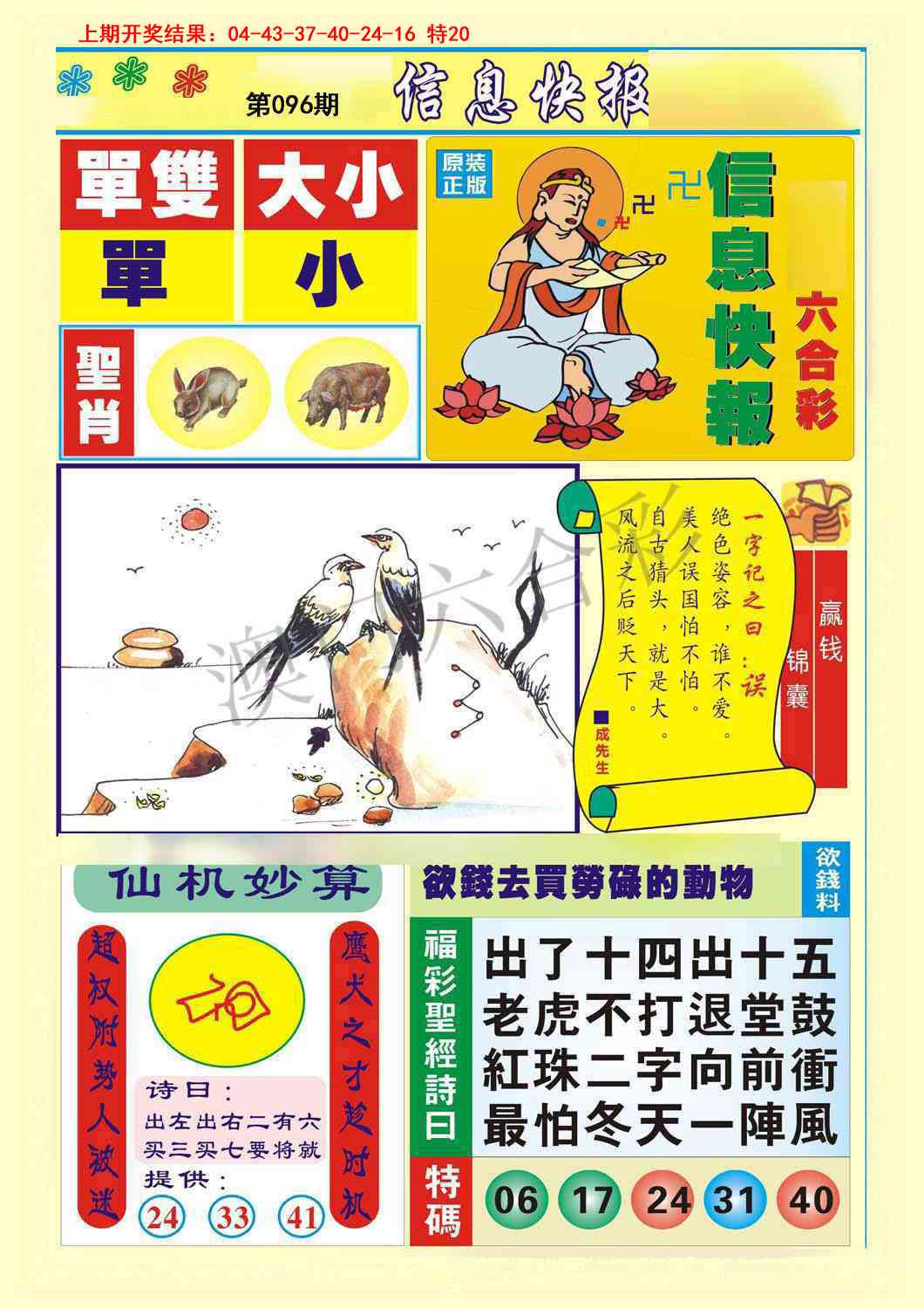 096期信息快报A[图]