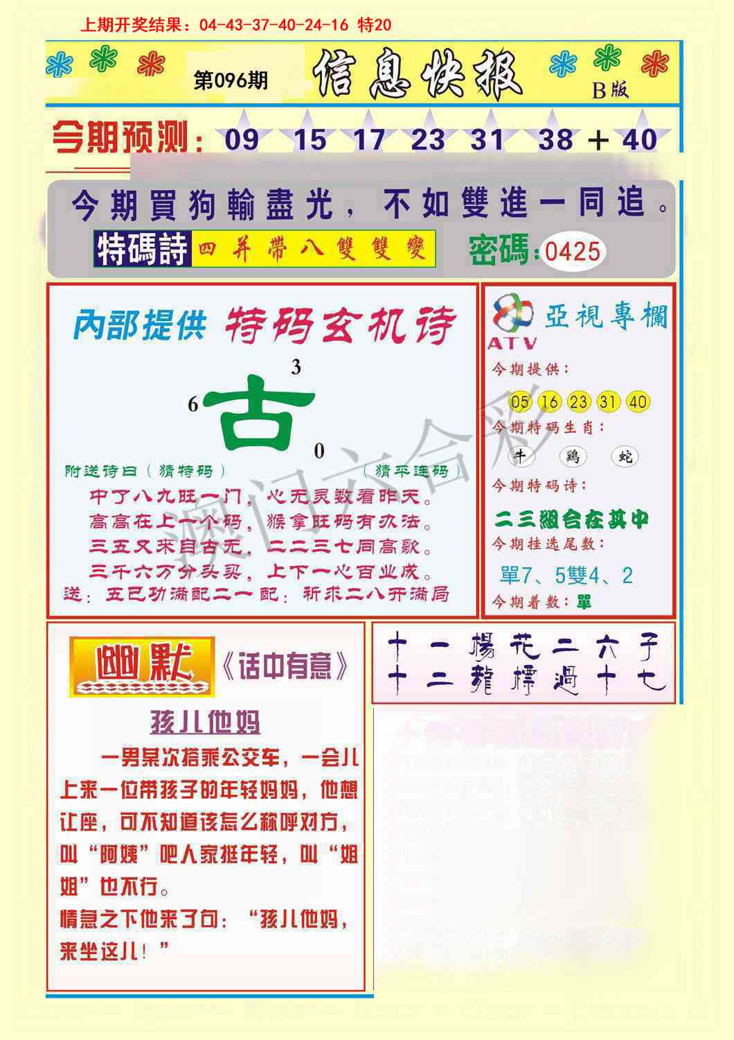 096期信息快报B[图]