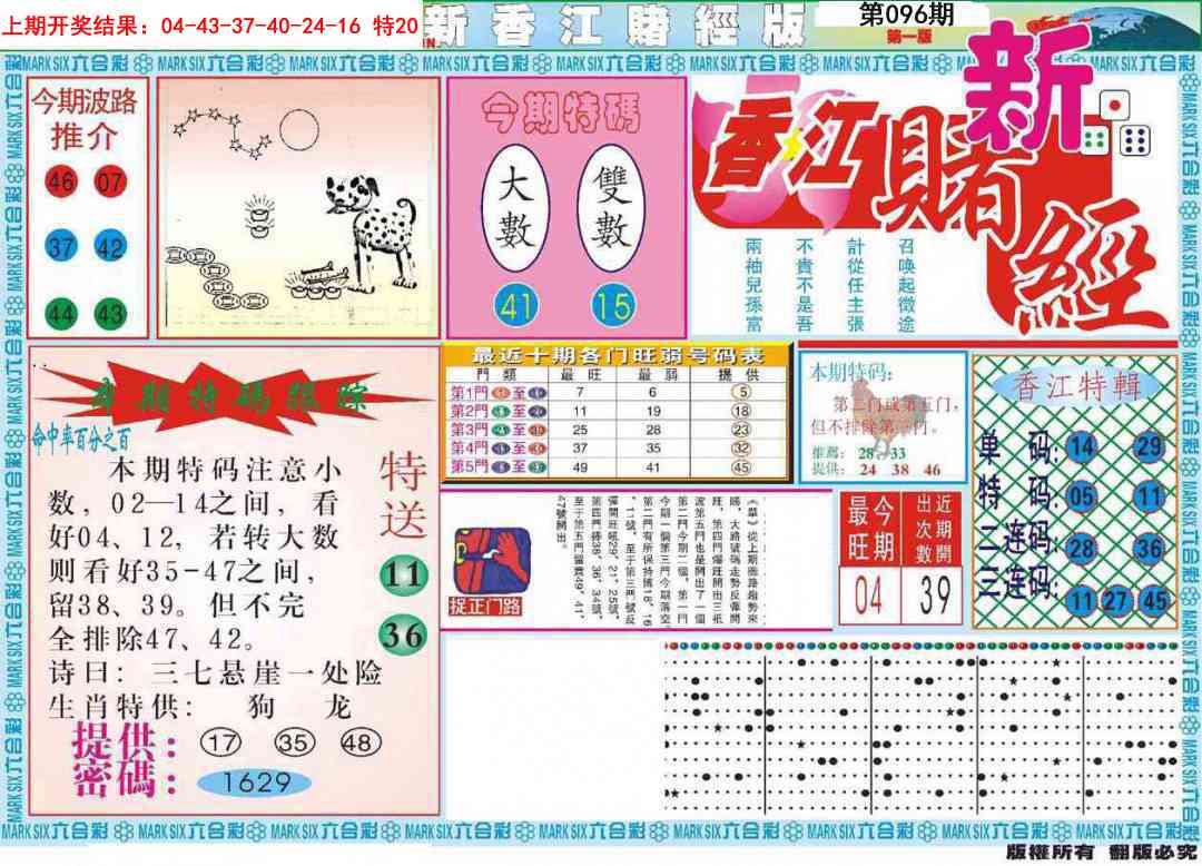 096期新香江赌经A[图]