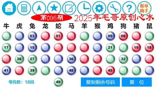 096期毛哥心水[图]