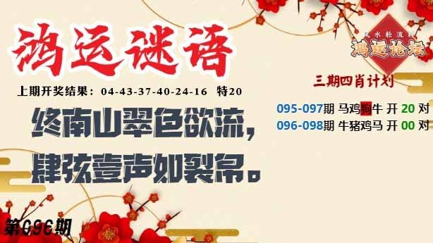 096期鸿运谜语[图]