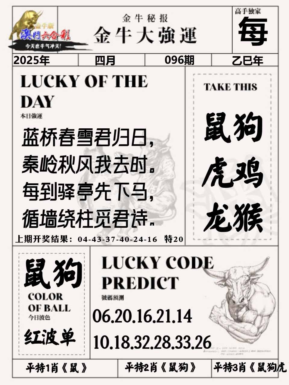 096期金牛大强运[图]
