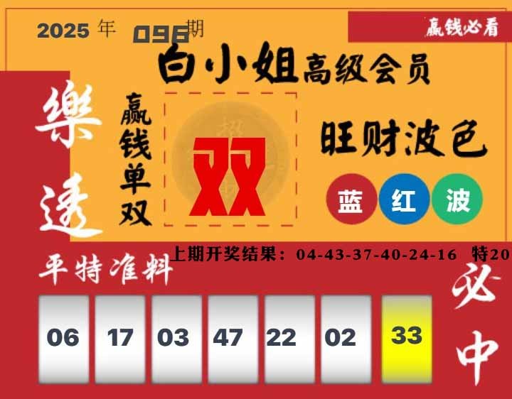 096期白小姐高级会员[图]