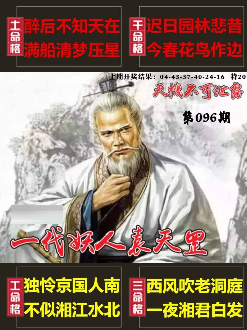 096期天机不可泄露[图]