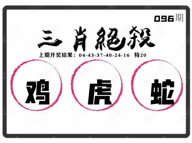 096期三肖绝杀[图]