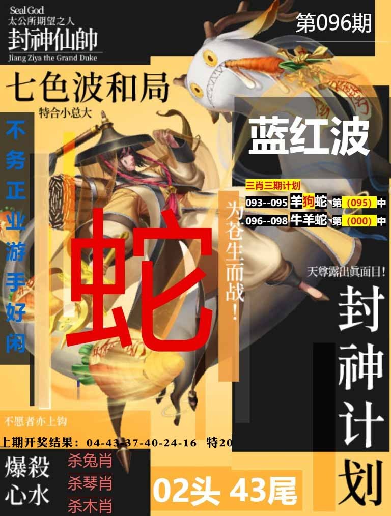 096期封神计划[图]