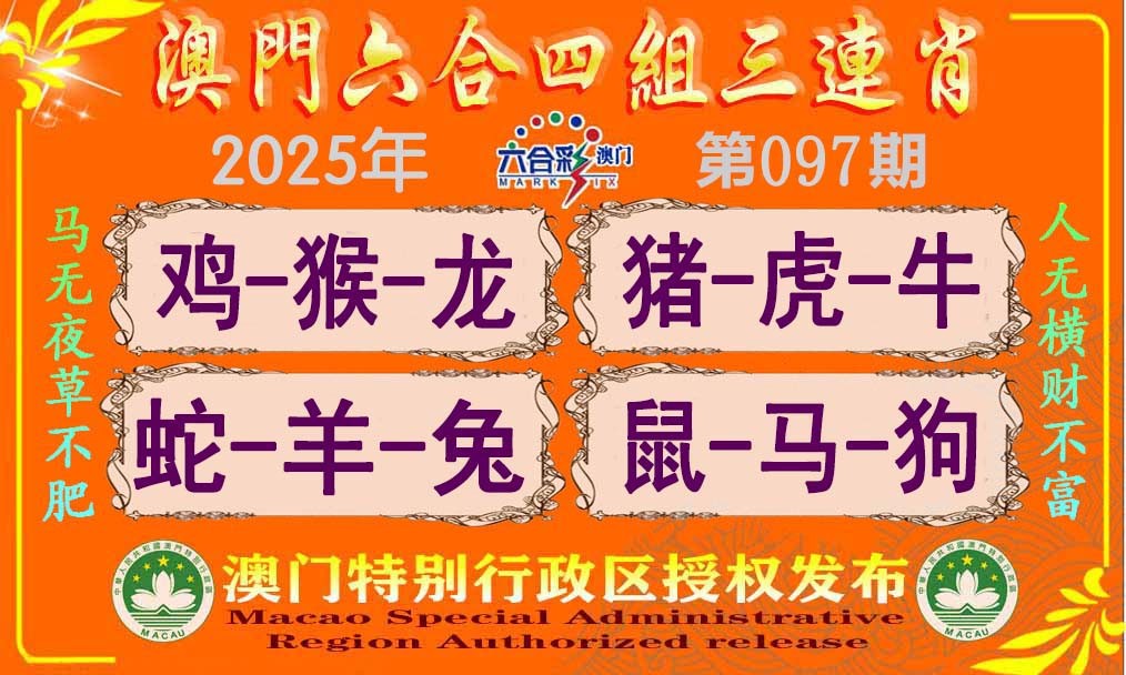 097期六合四组三连肖[图]