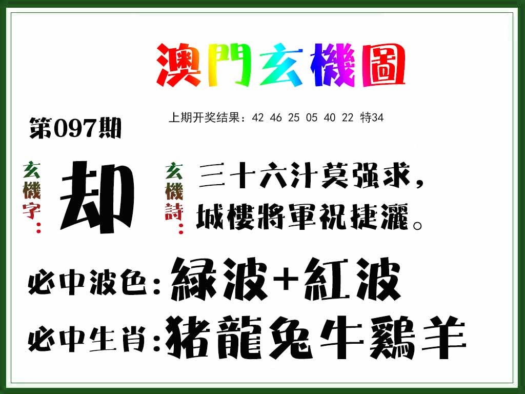 097期玄机图[图]