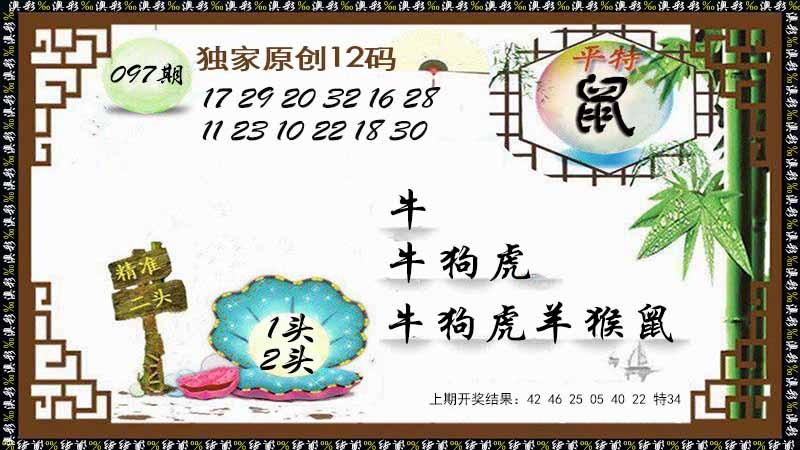 097期12码特图[图]