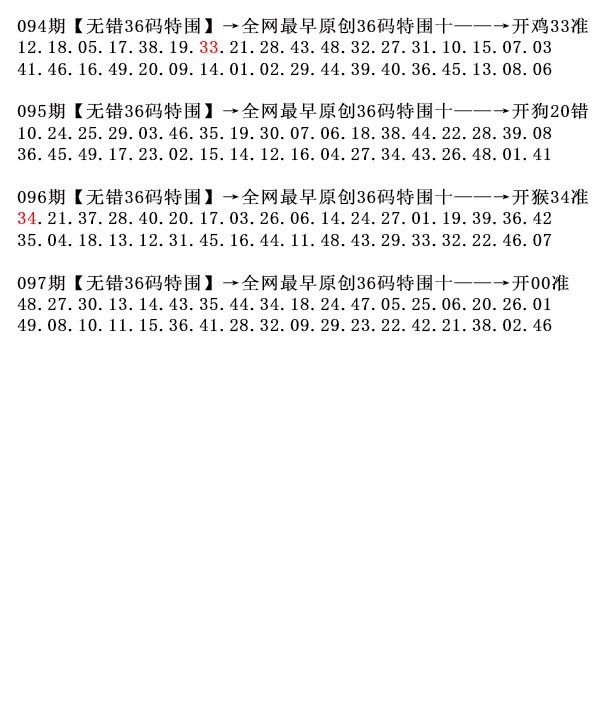 097期36码特围[图]