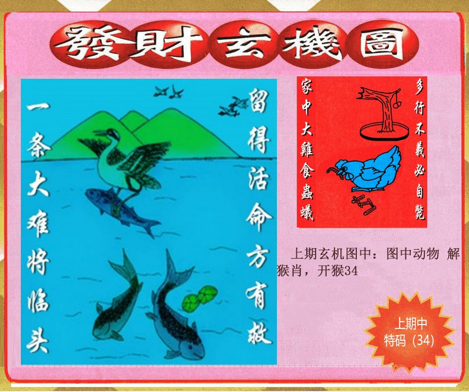 097期创富发财玄机图[图]