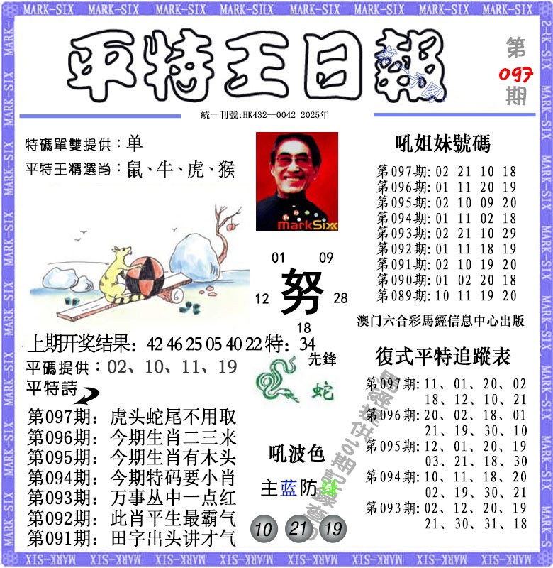 097期平特王日报[图]
