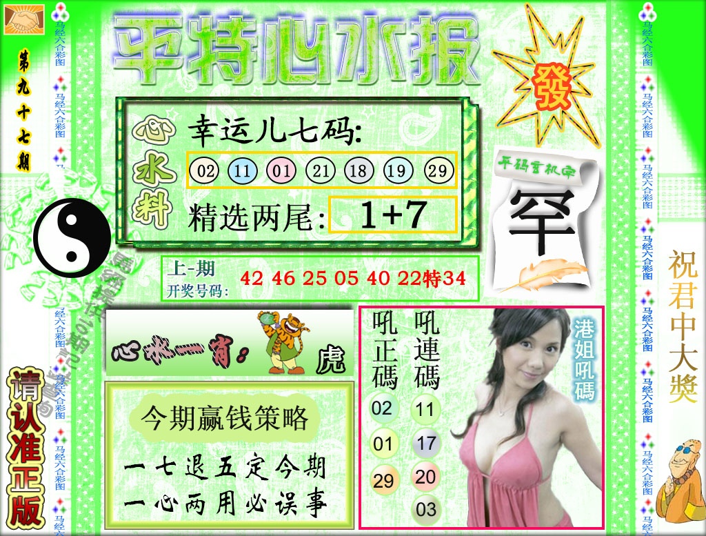 097期平特心水报[图]