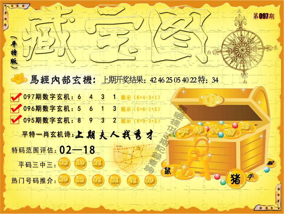 097期平特藏宝图[图]