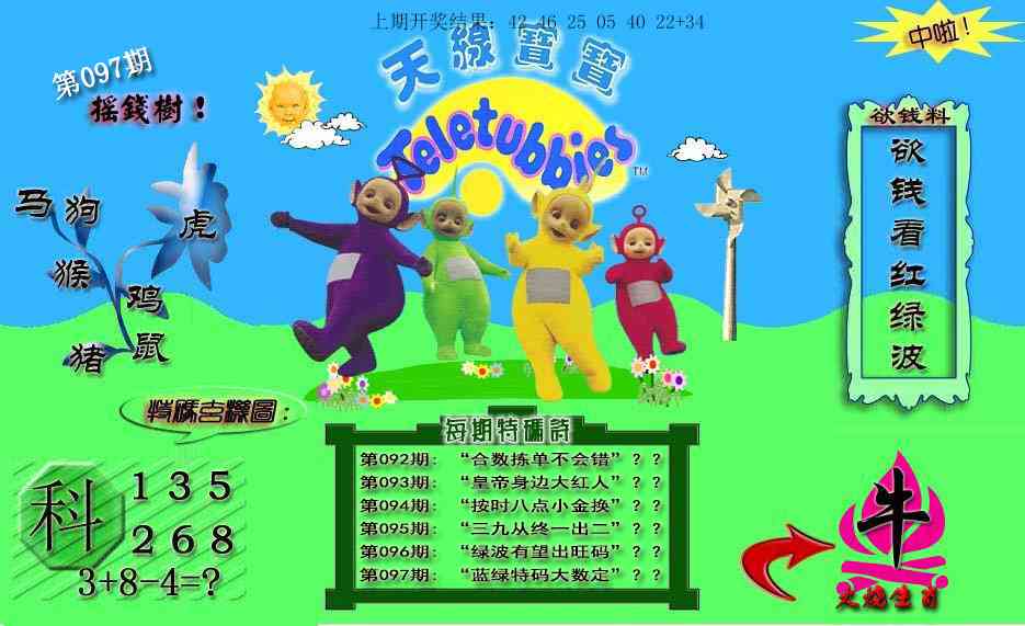 097期天线宝宝内幕[图]