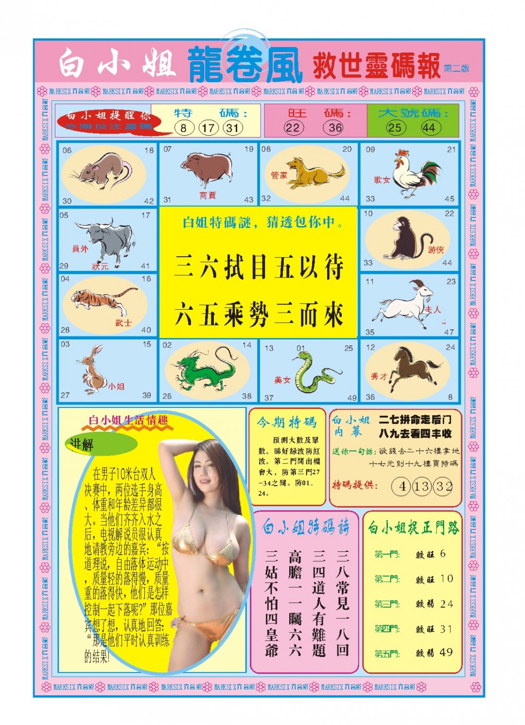 097期白小姐龙卷风B[图]