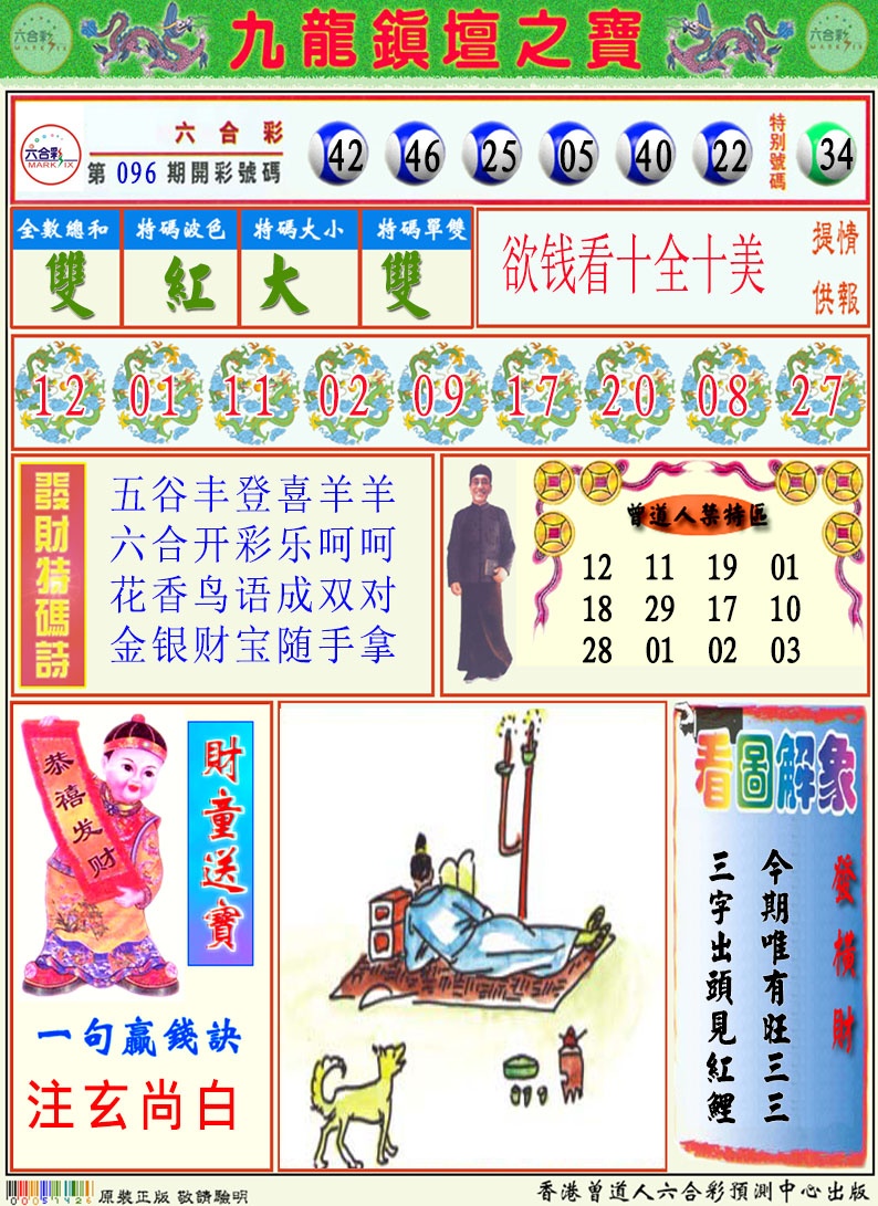 097期挂牌解特码A[图]