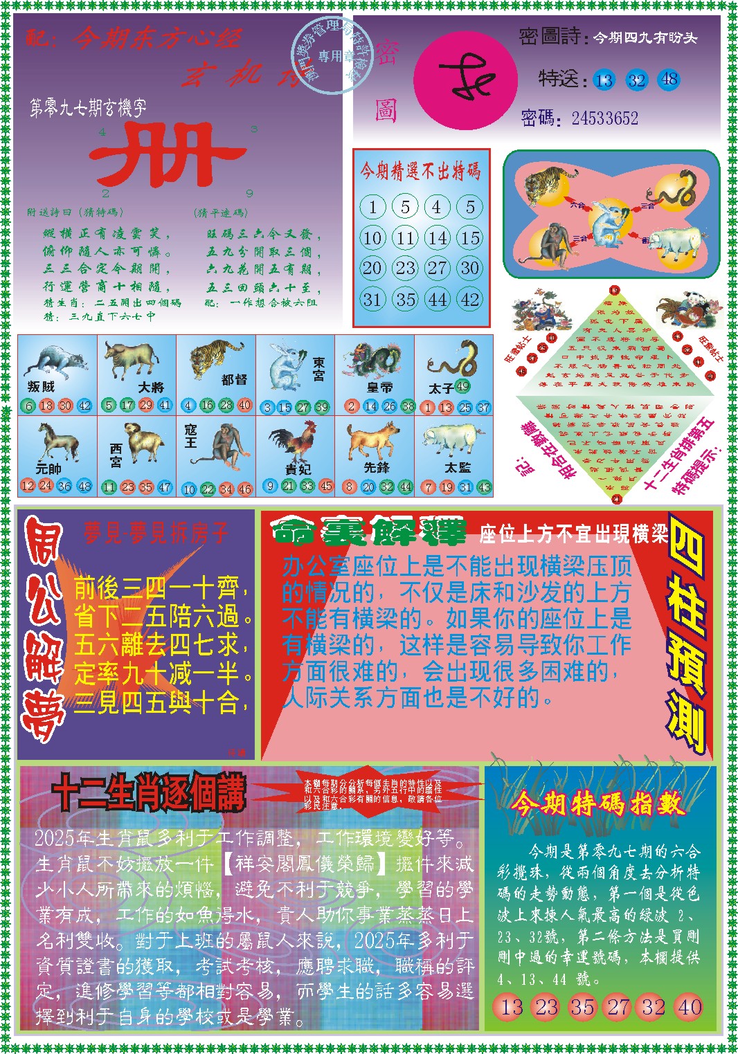 097期东方心经B[图]