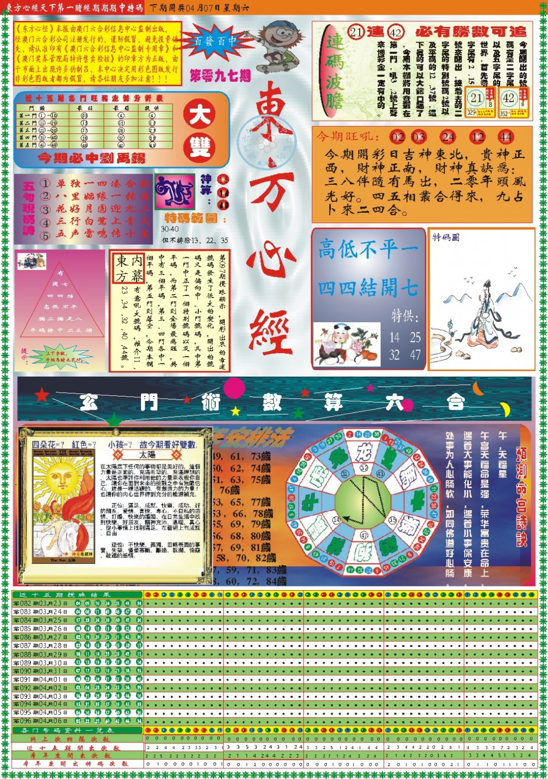 097期东方心经A[图]