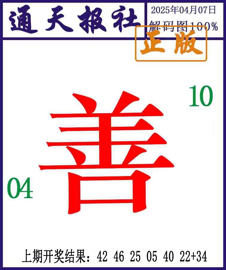 097期通天报解码图[图]