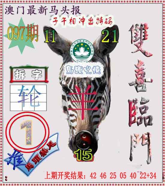 097期马头报[图]