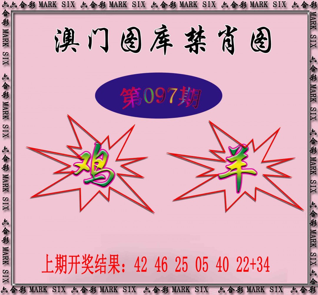 097期统一禁肖图[图]