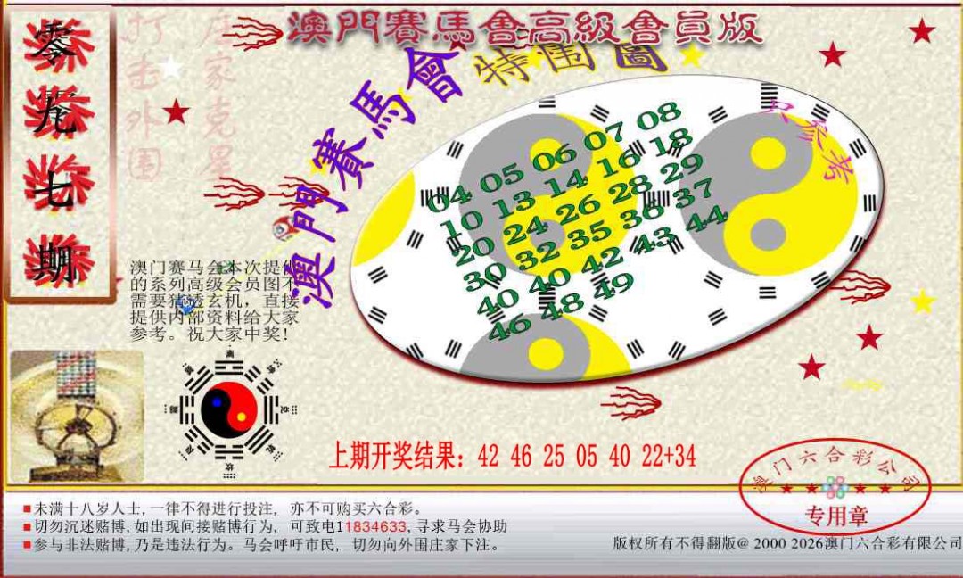 097期赛马会高级特围图[图]