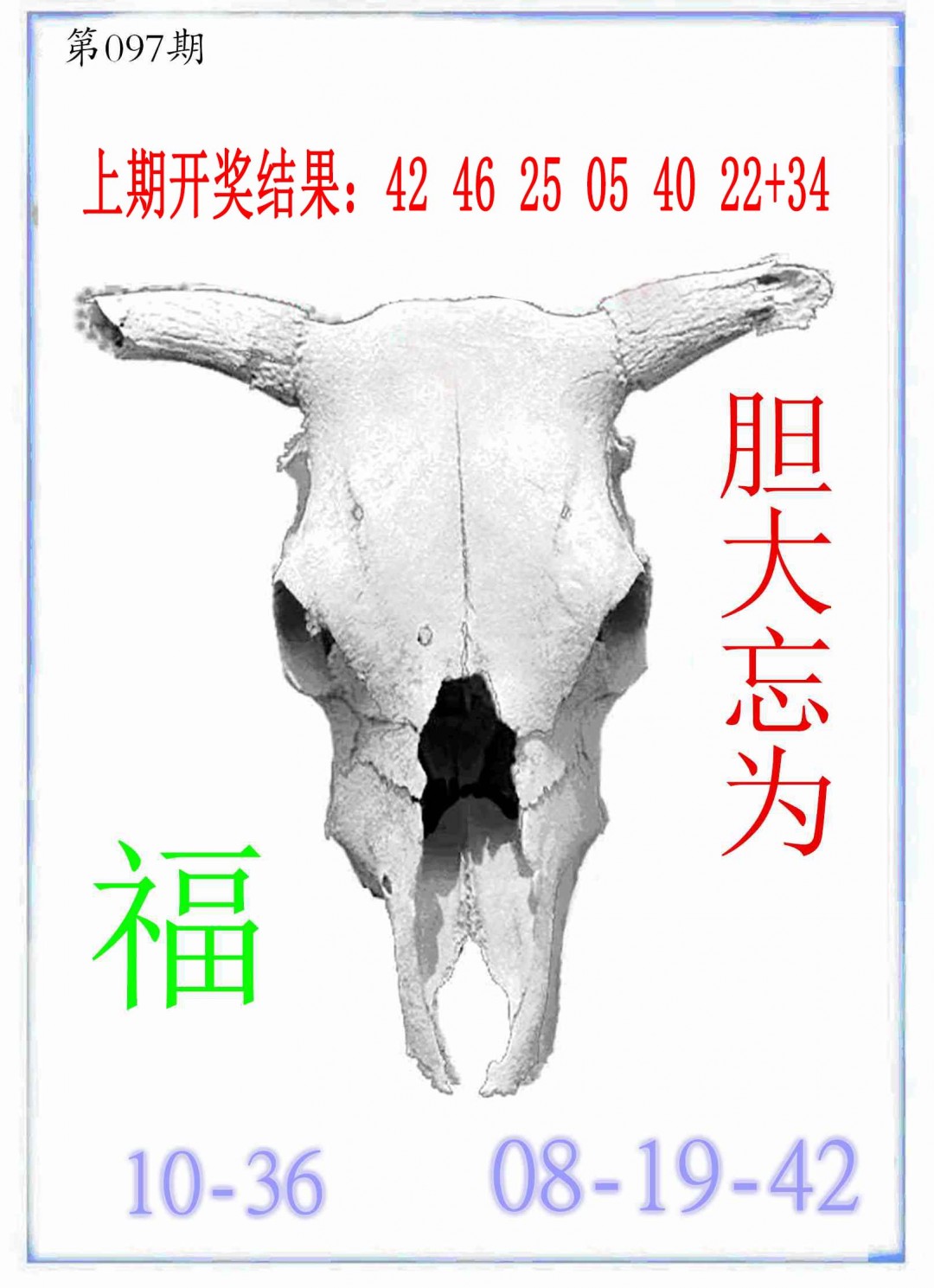 097期牛派牛头报[图]