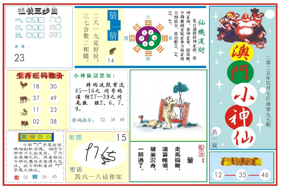 097期小神仙-1[图]