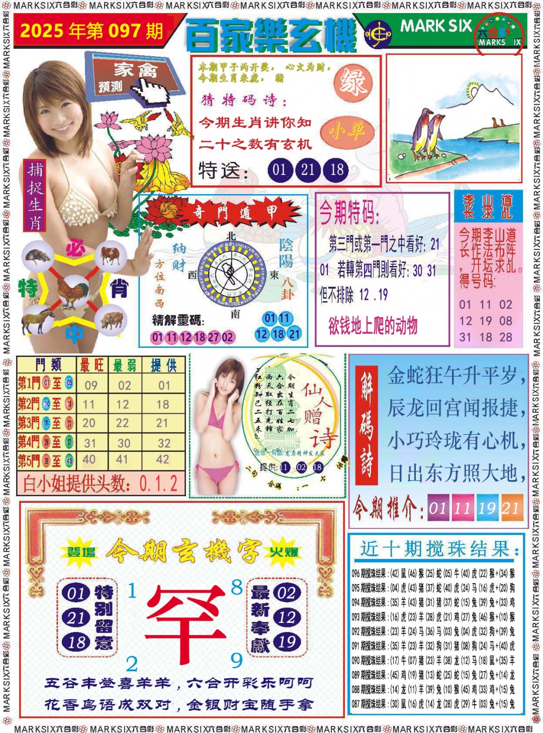 097期百家乐玄机[图]