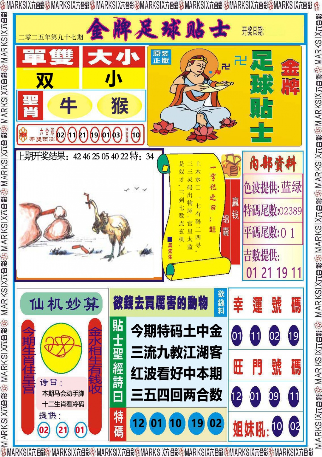 097期金牌足球贴士[图]