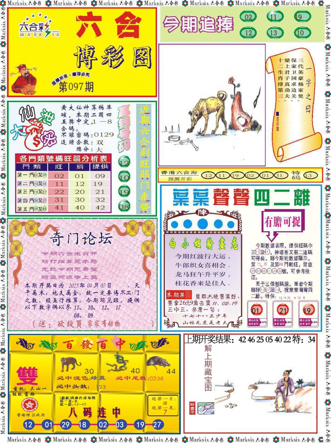 097期六合博彩图[图]