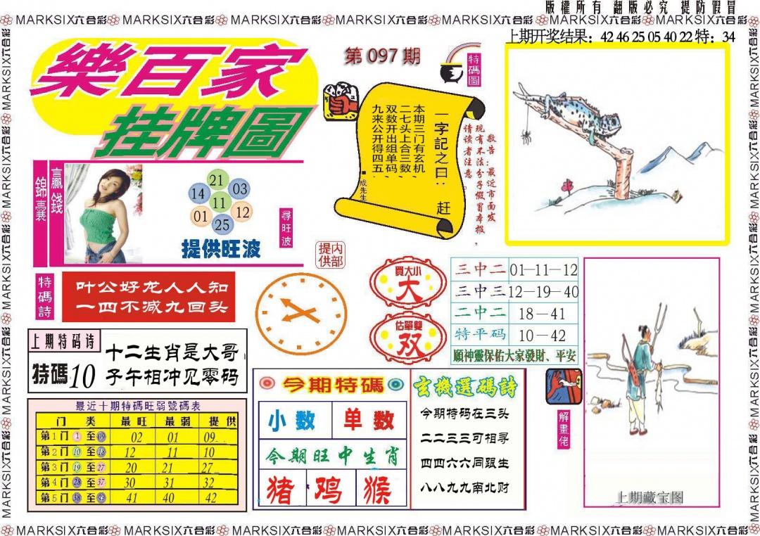097期乐百家挂牌图[图]